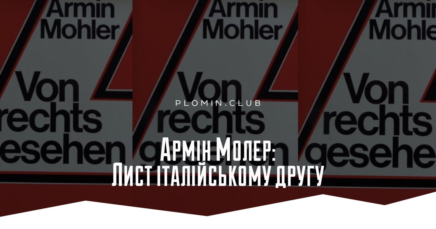 Армін Молер