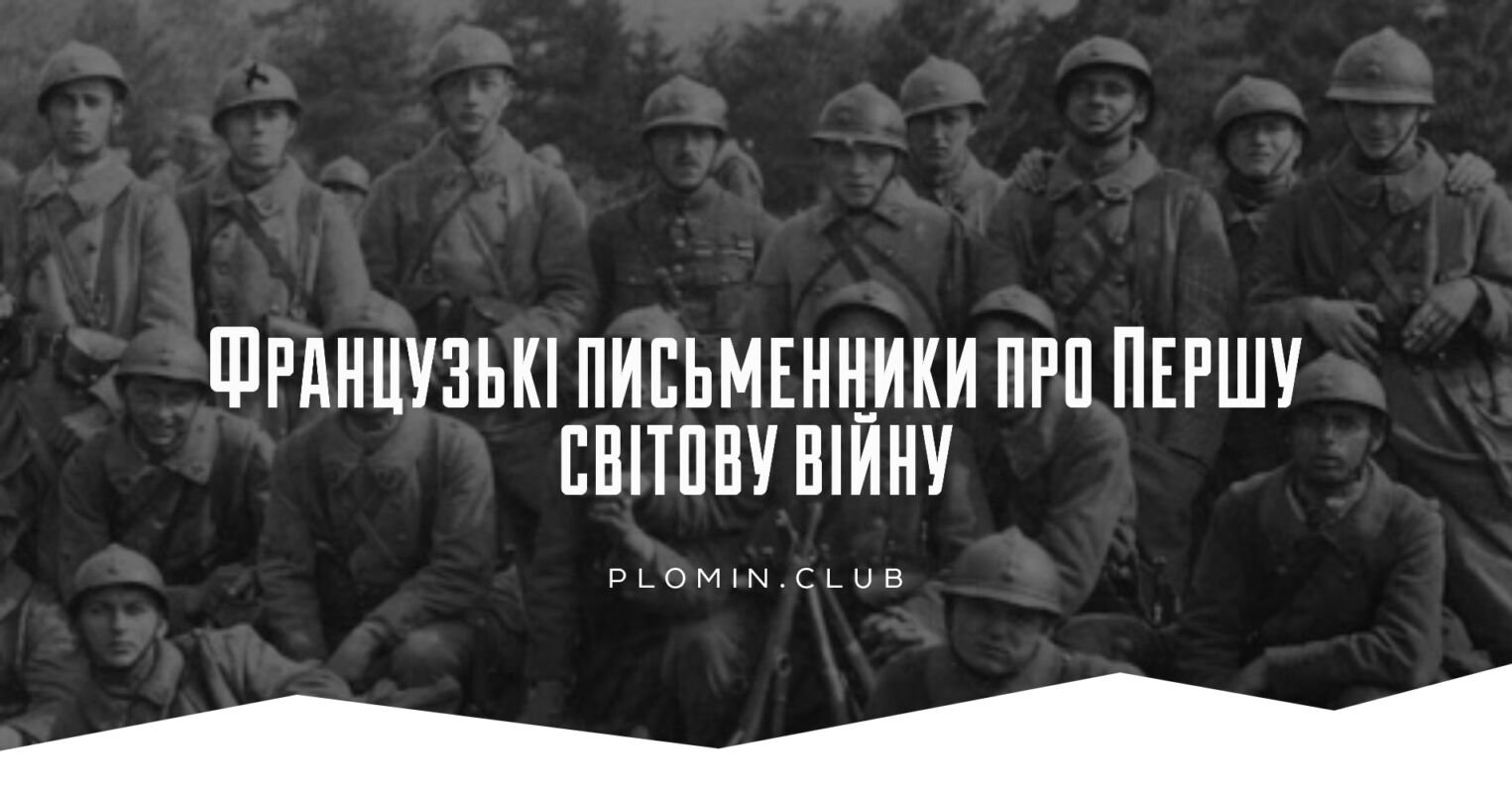 Перша світова війна Франція