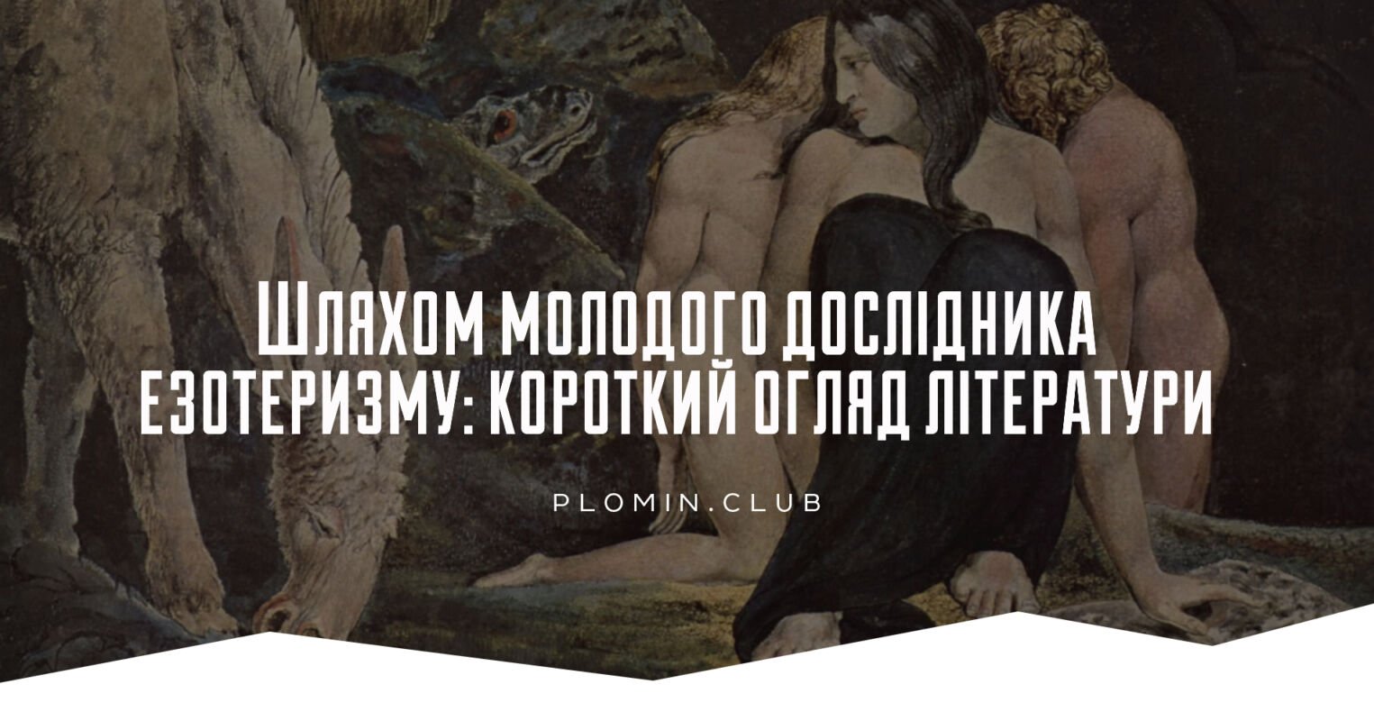 езотеризм