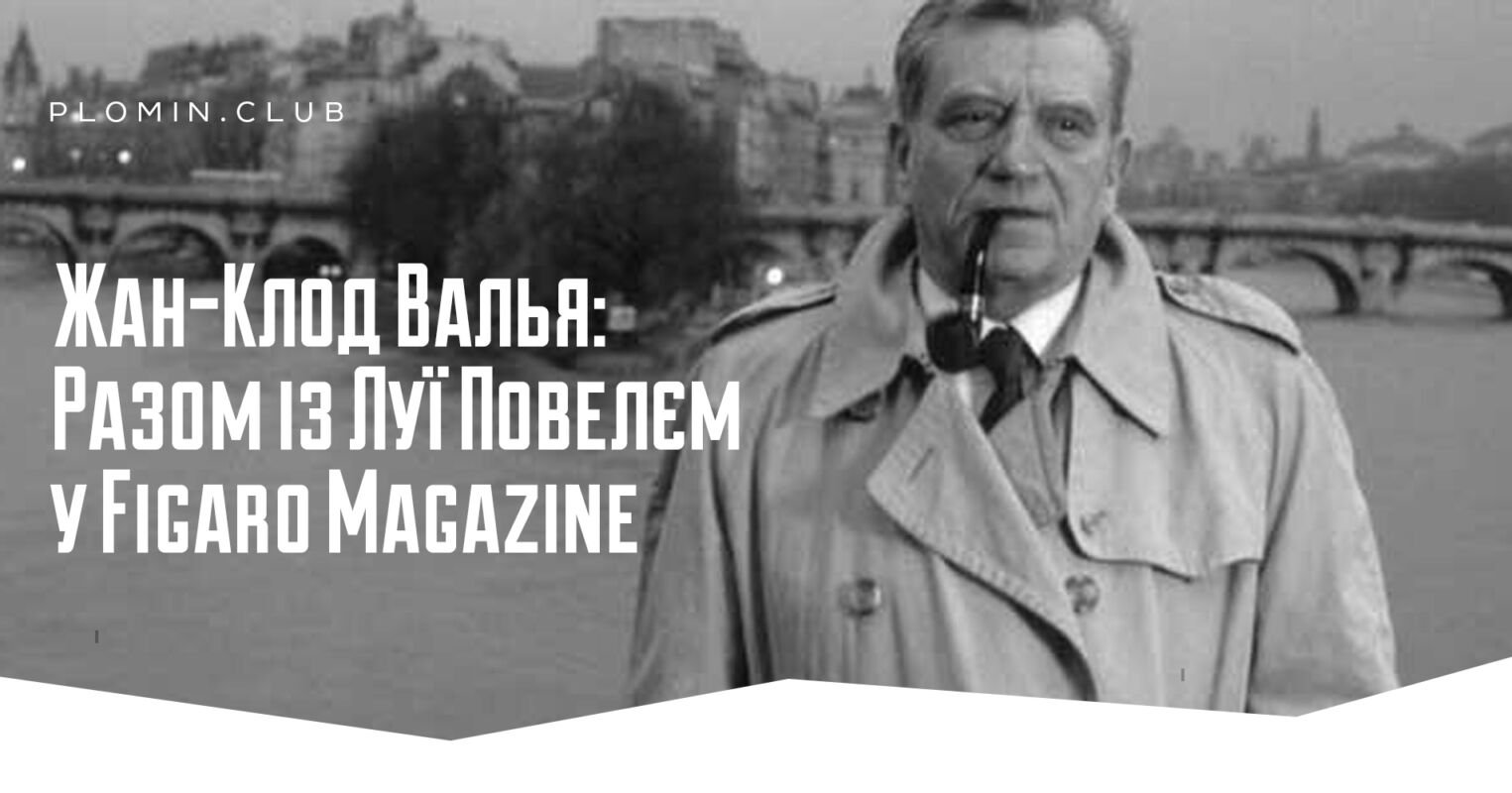 Луї Повель
