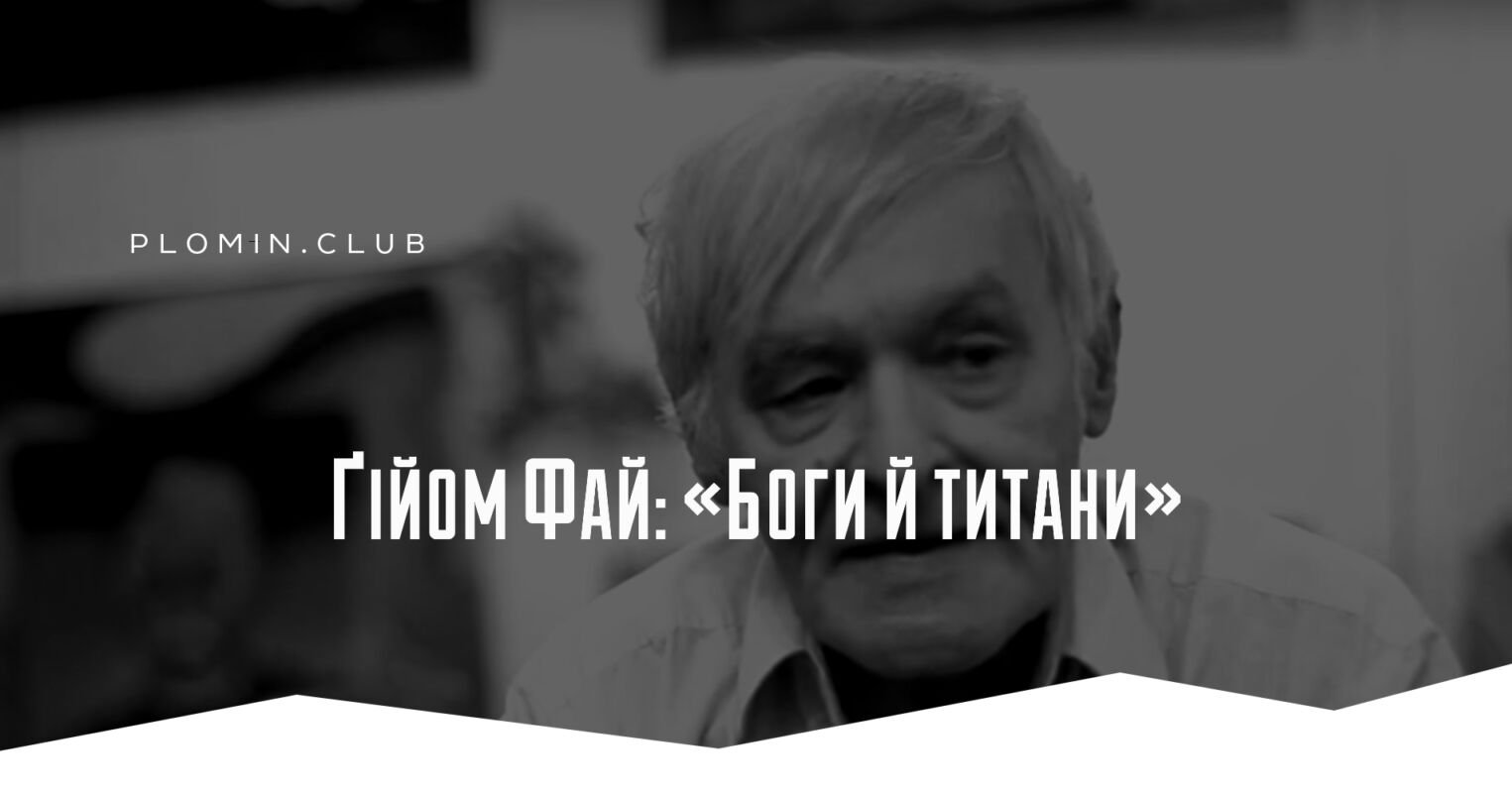 Гійом Фай