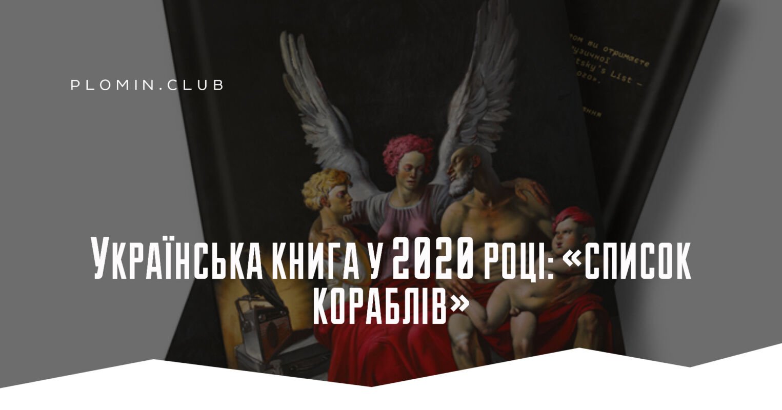 українські книги 2020