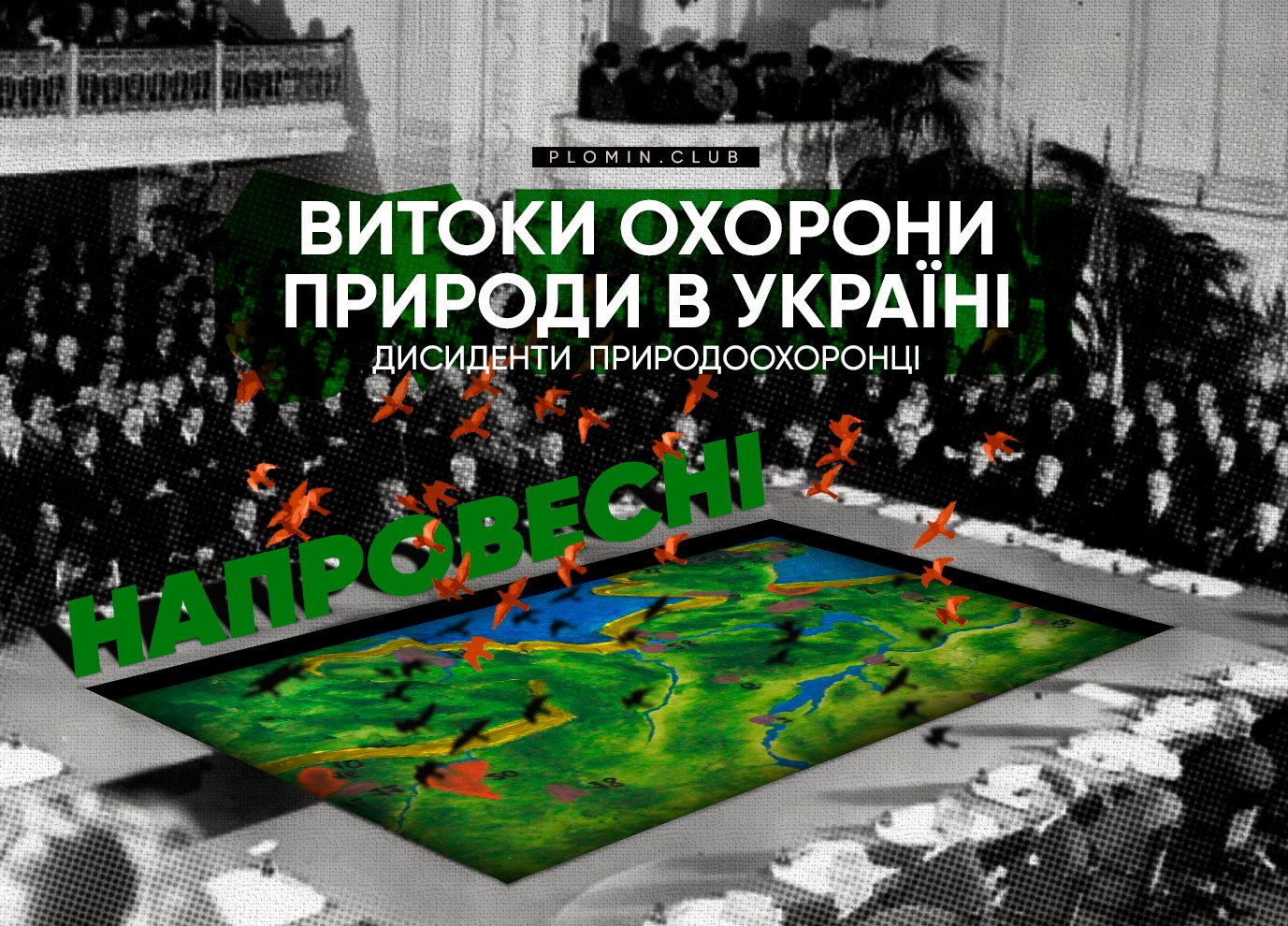 охорона природи
