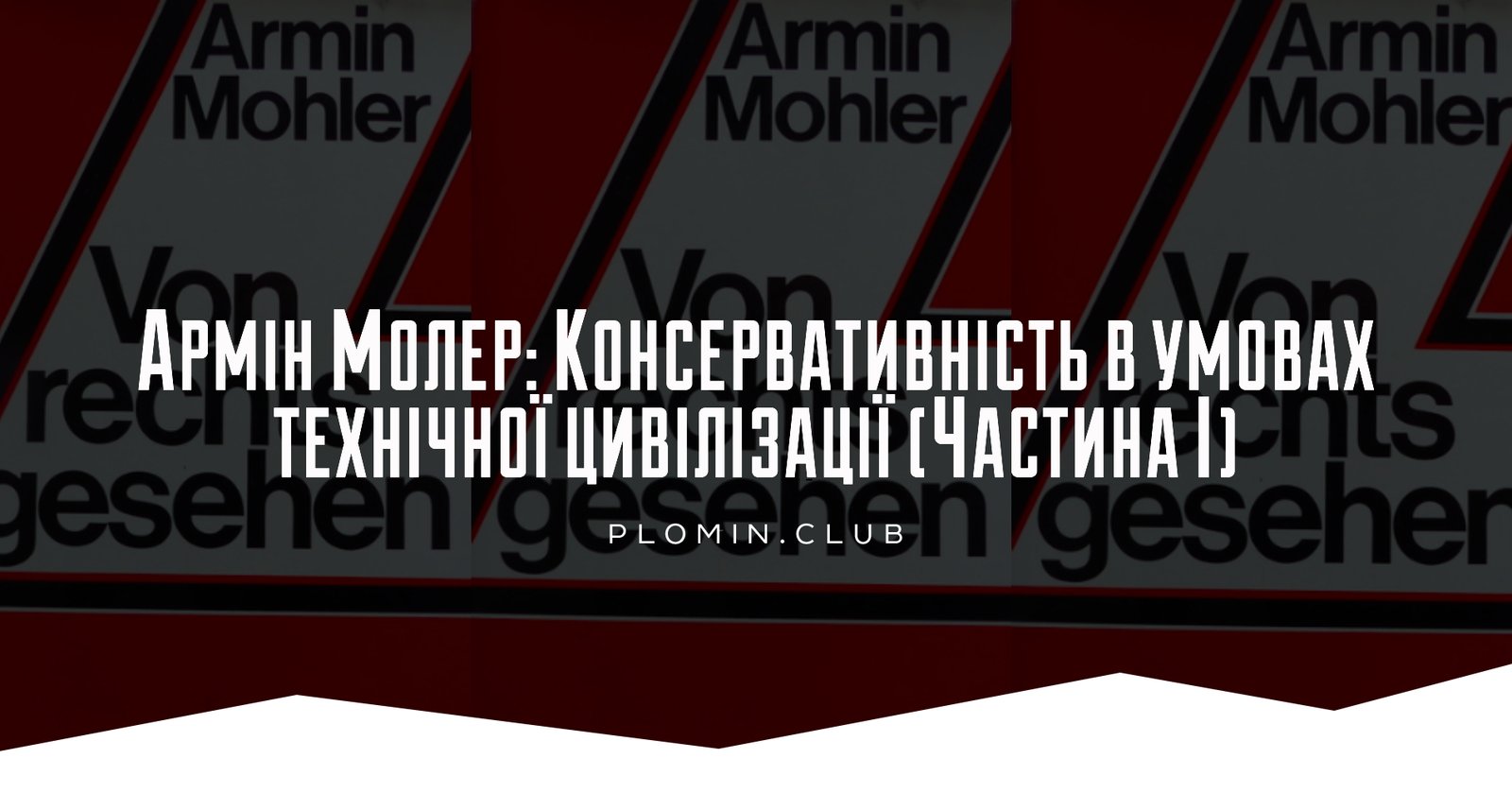 консерватизм
