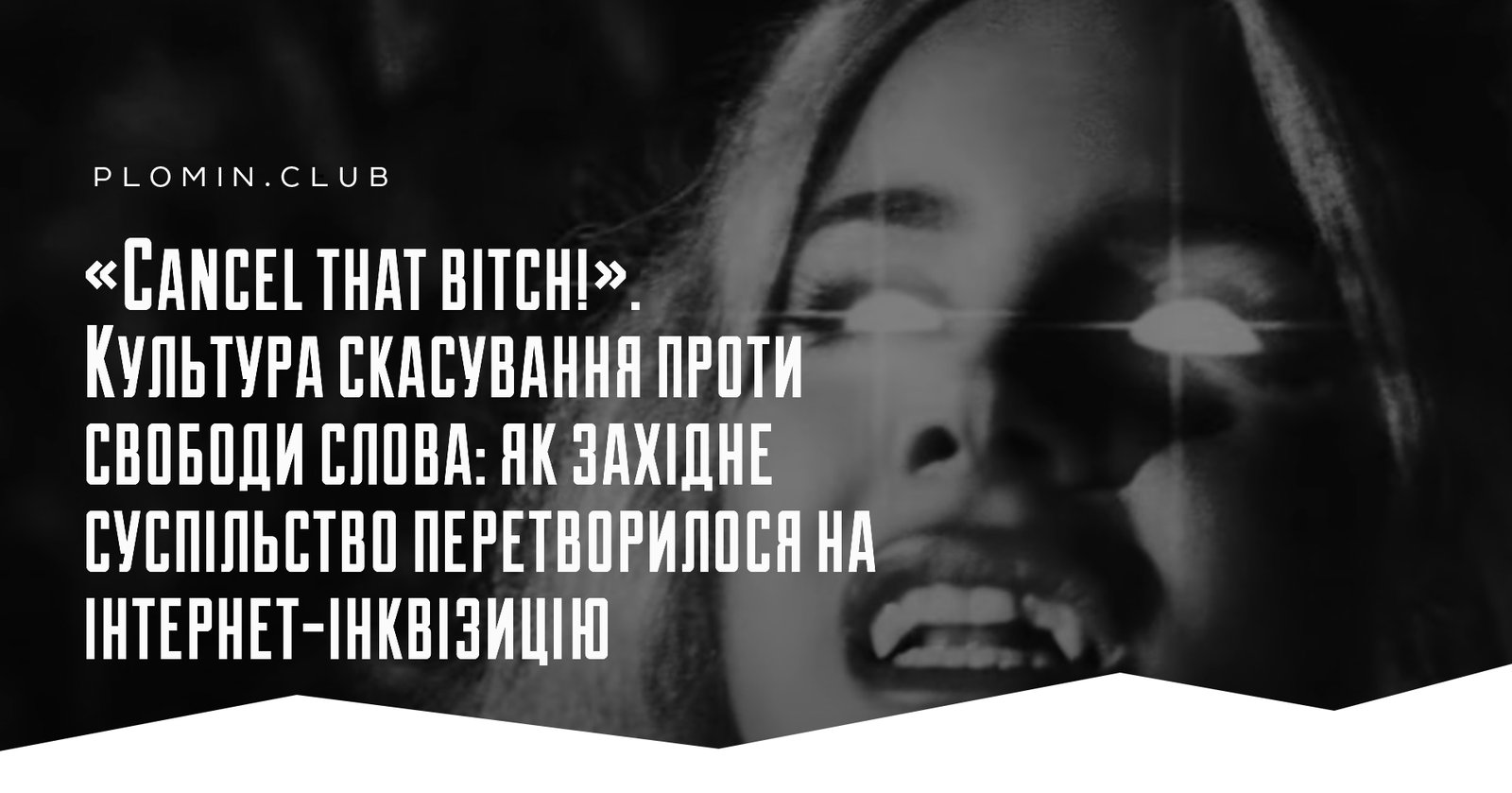 cancel culture