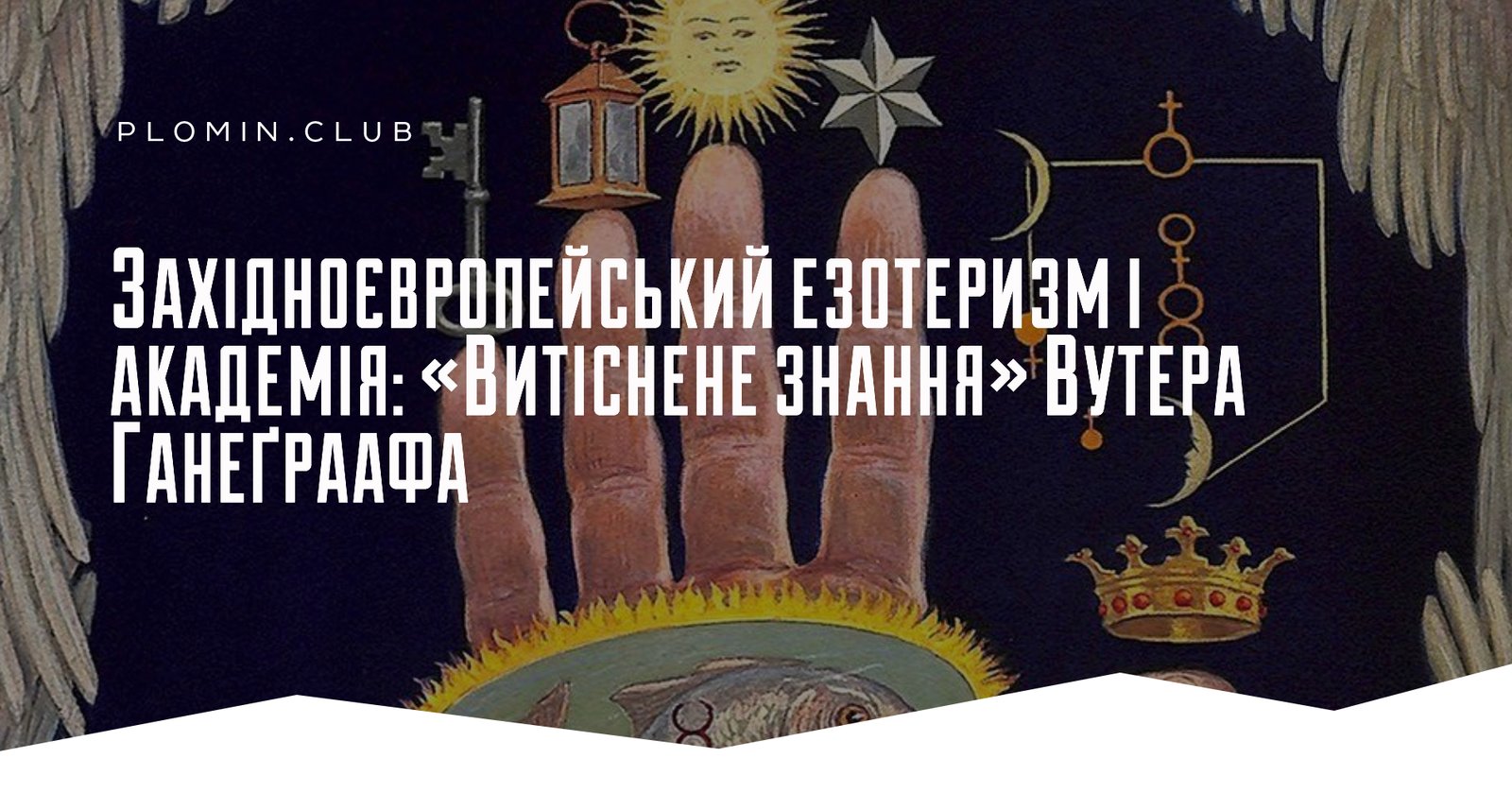Вутер Ганеґрааф