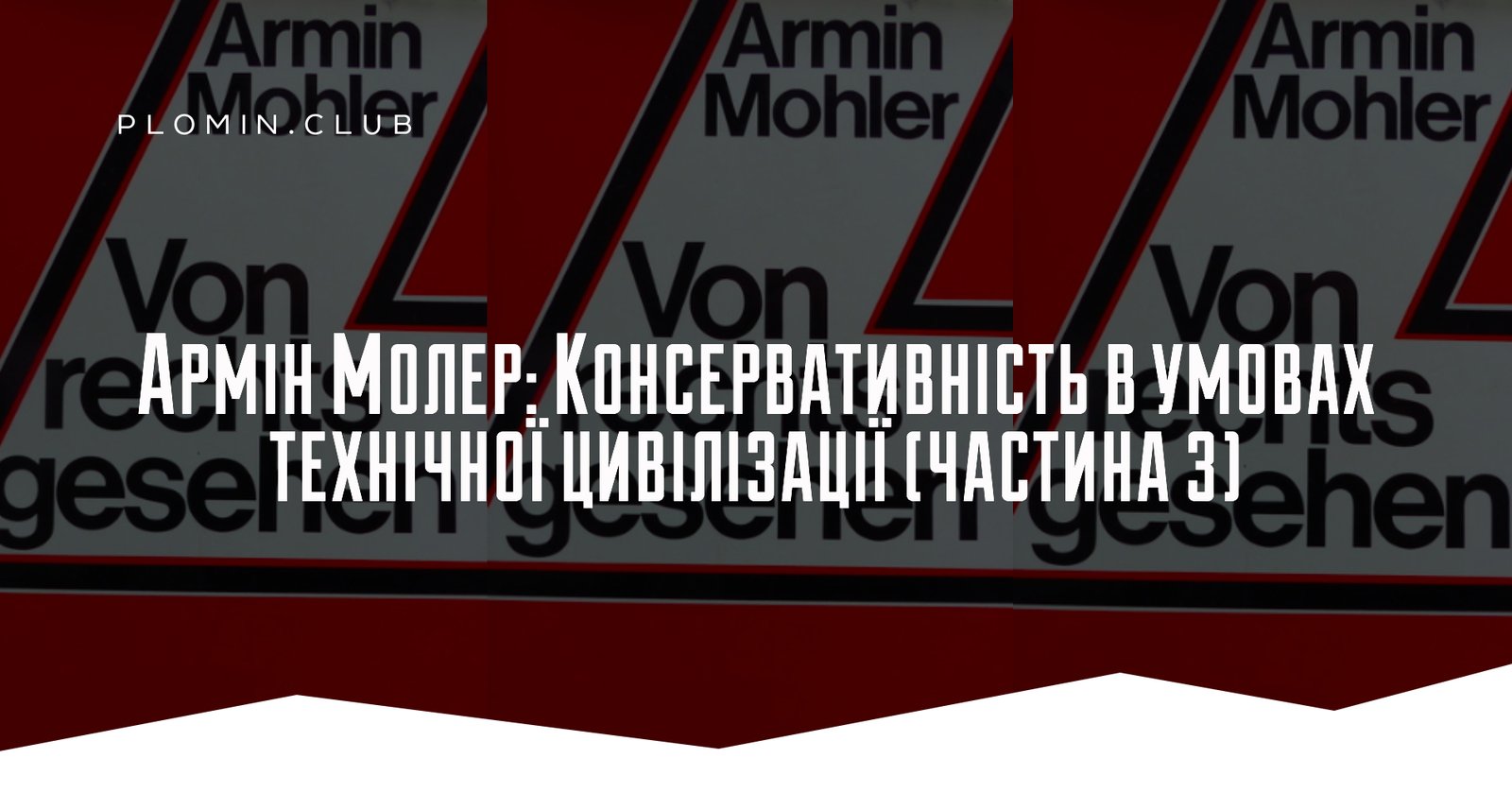 консерватизм