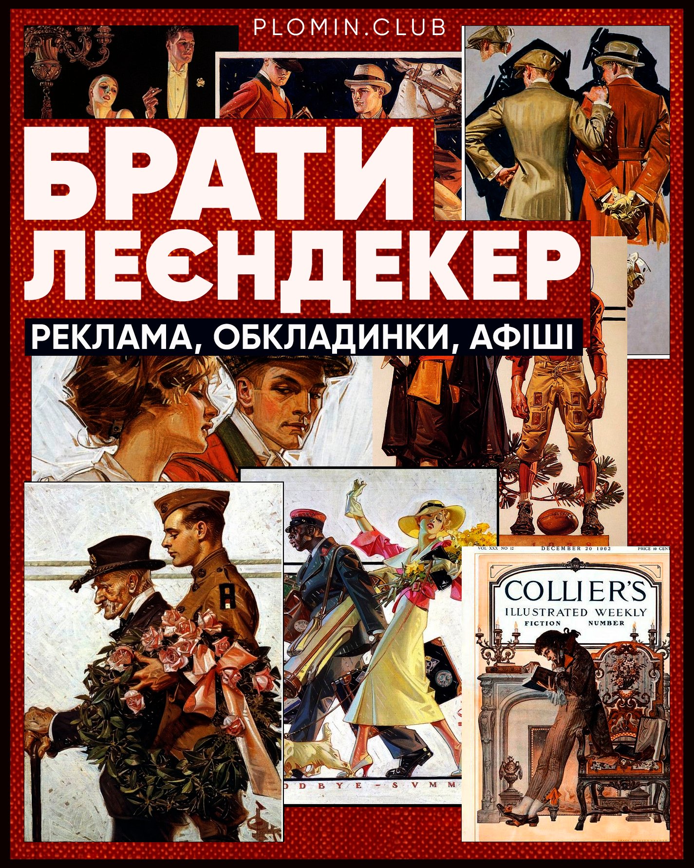 Леєндекер