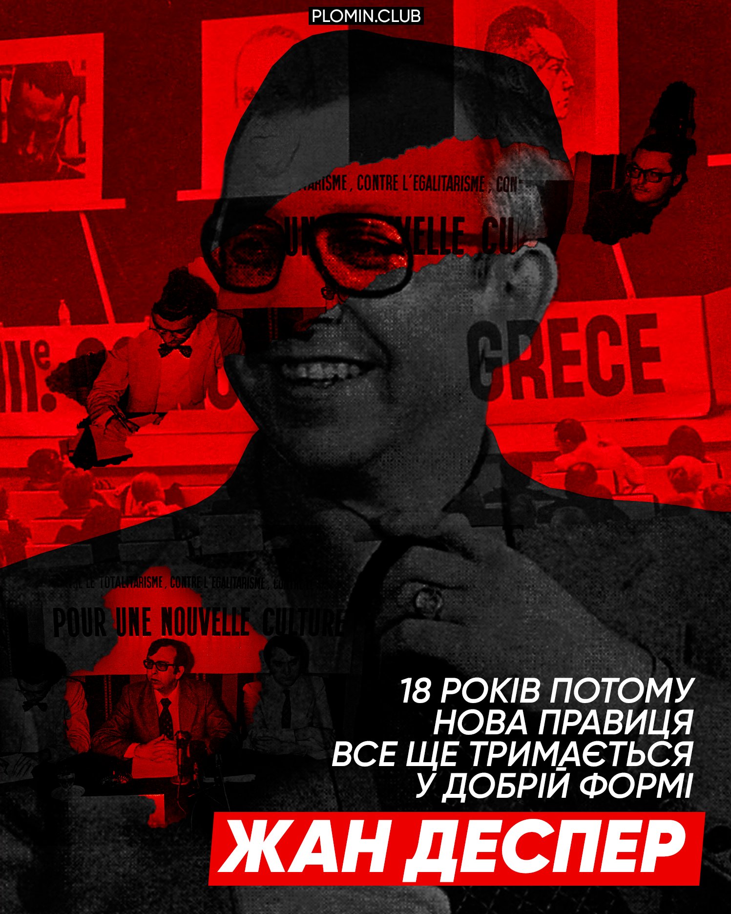 Жан Деспер