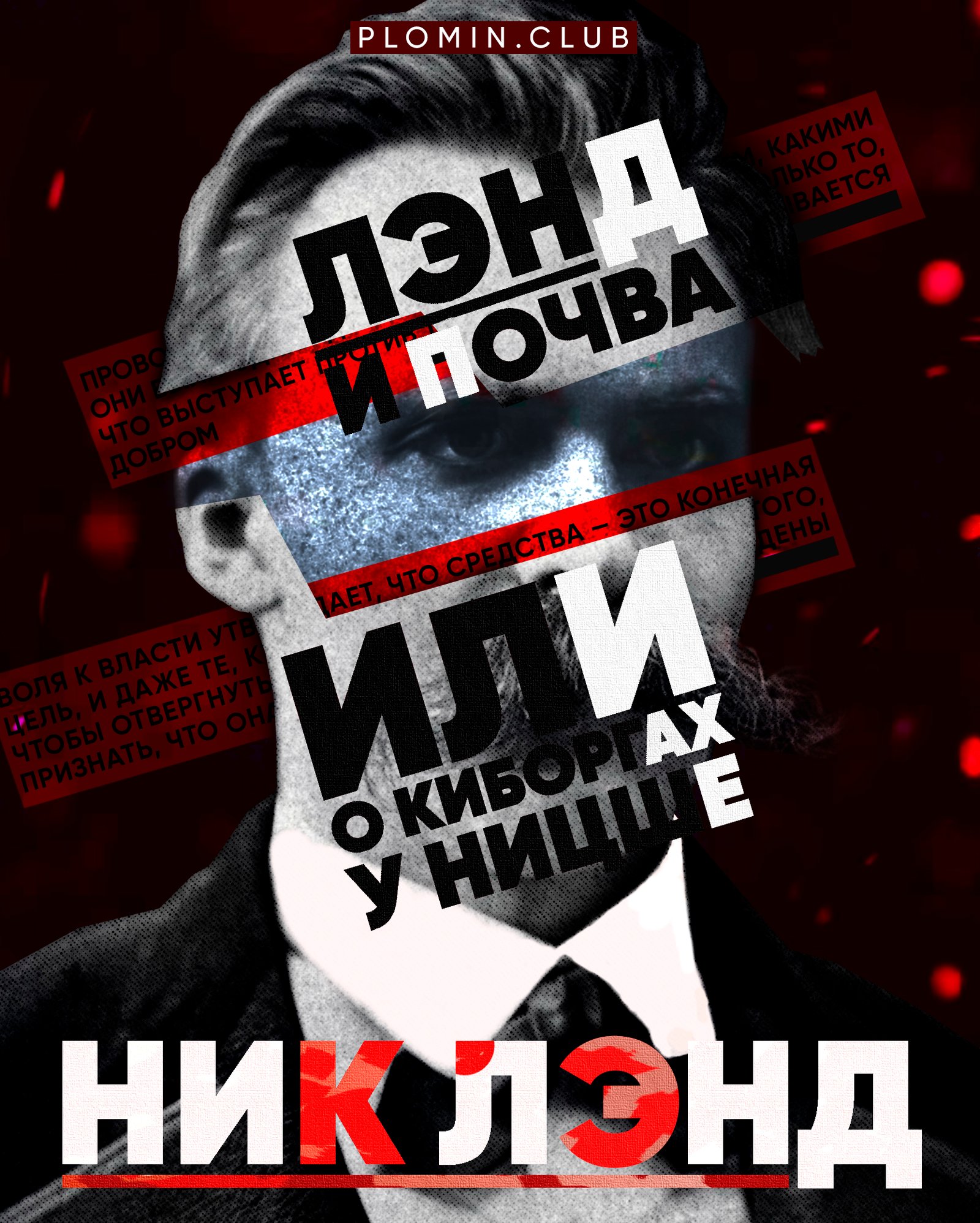 Ник Лэнд