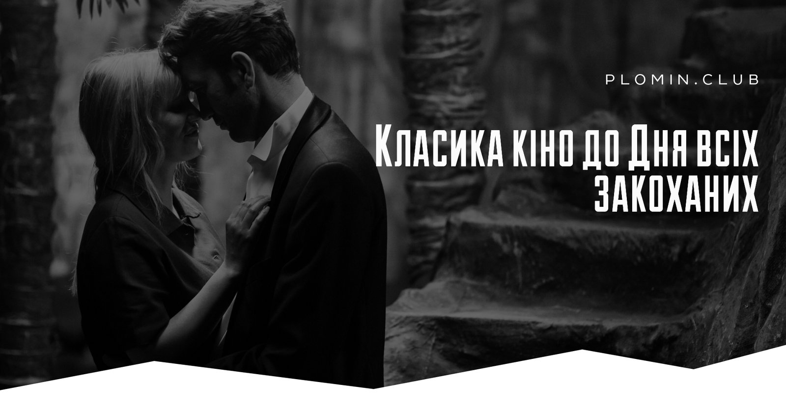 кіно про кохання