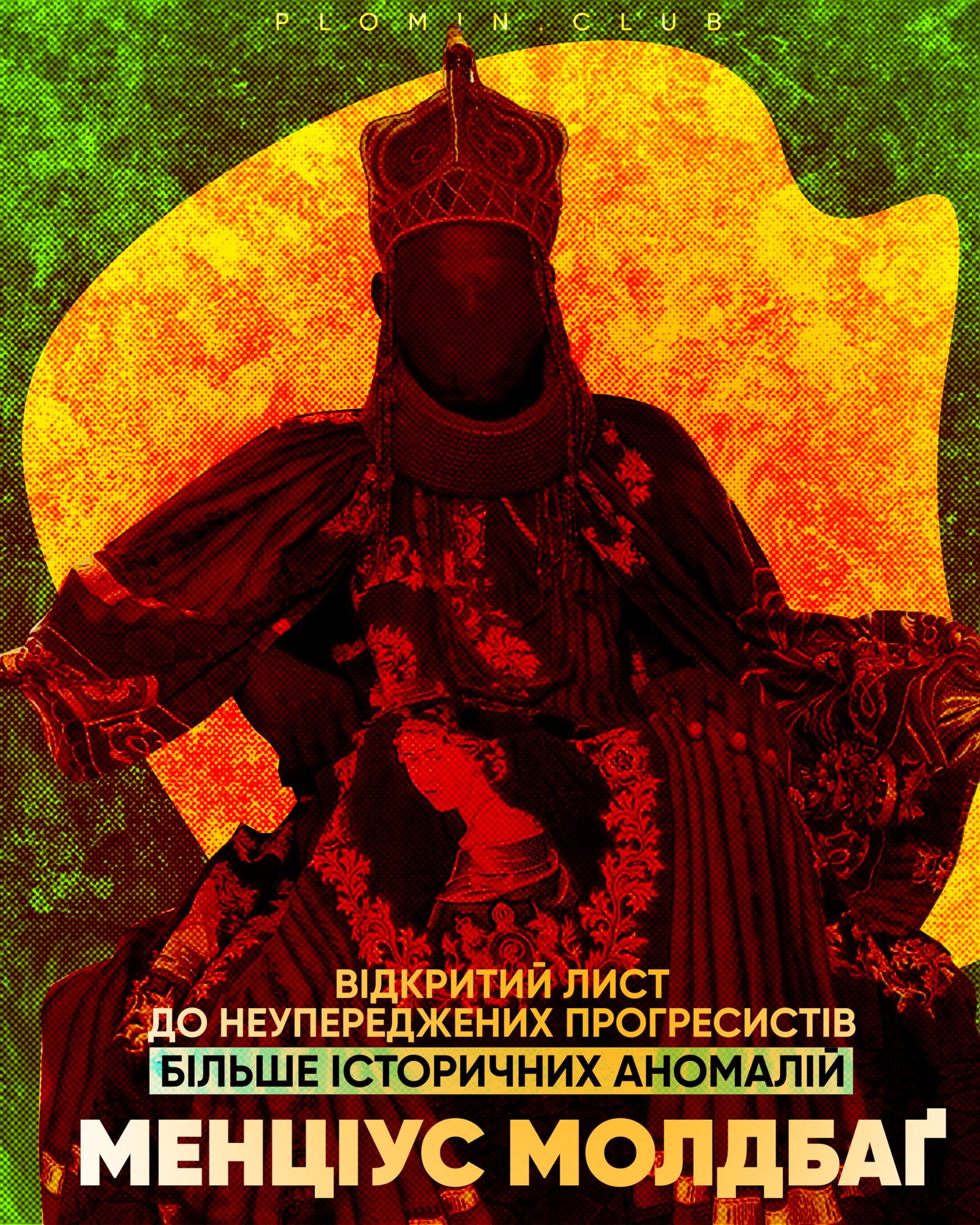 Менціус Молдбаґ