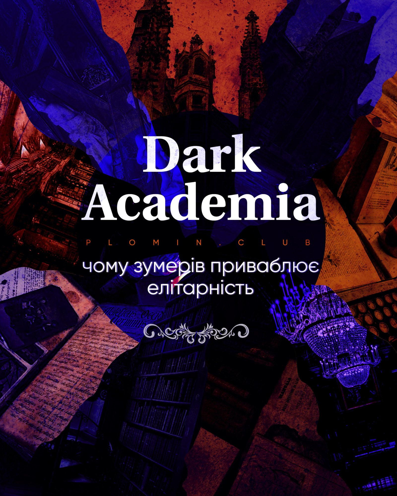 dark academia