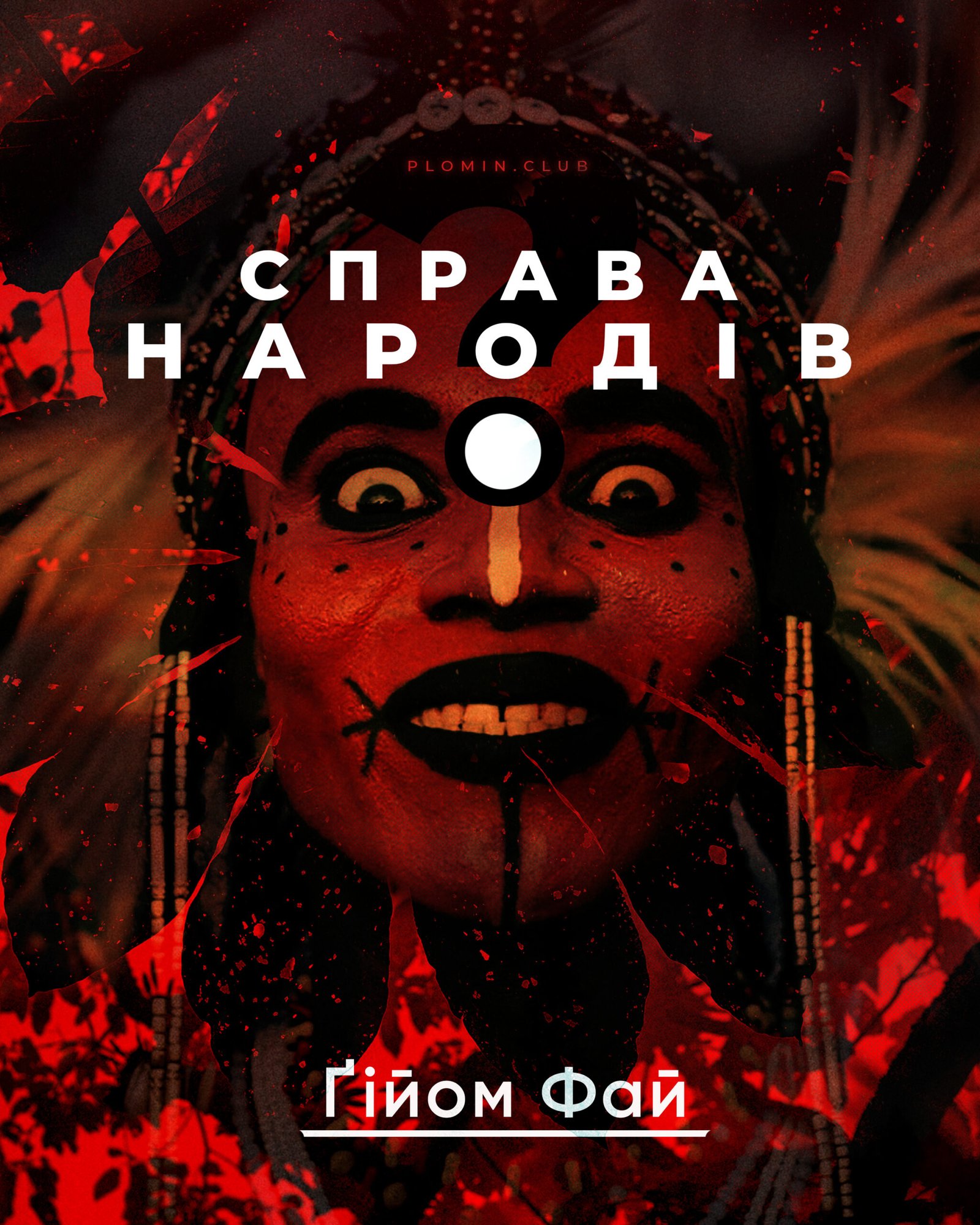 Ґійом Фай