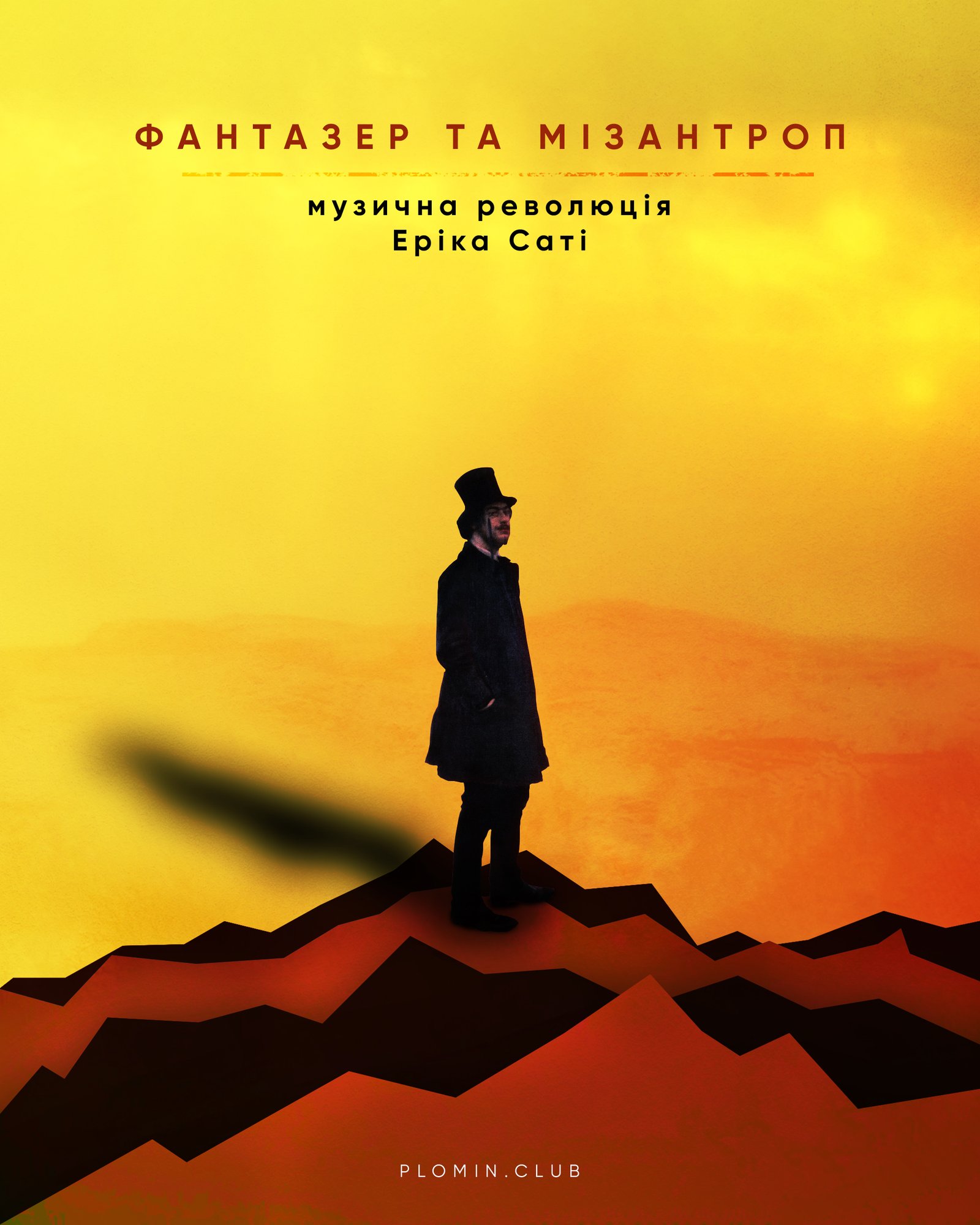 Ерік Саті