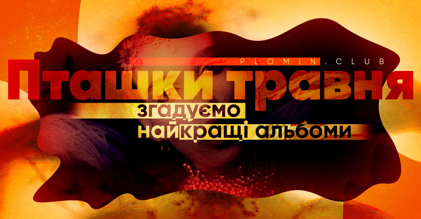 музичні альбоми травень