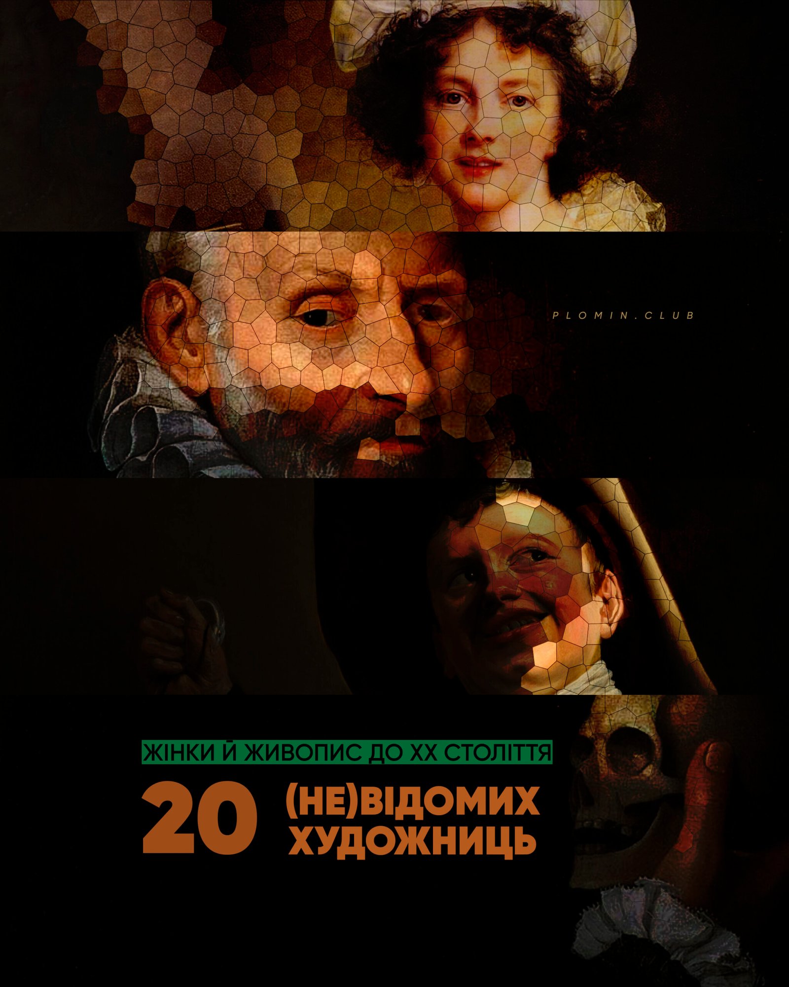 жінки-художниці