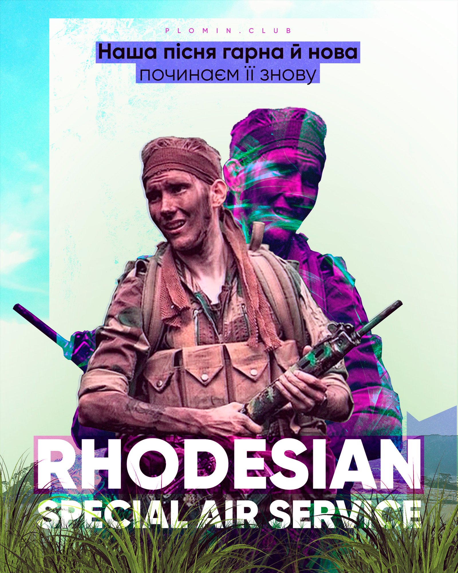 Родезійська САС