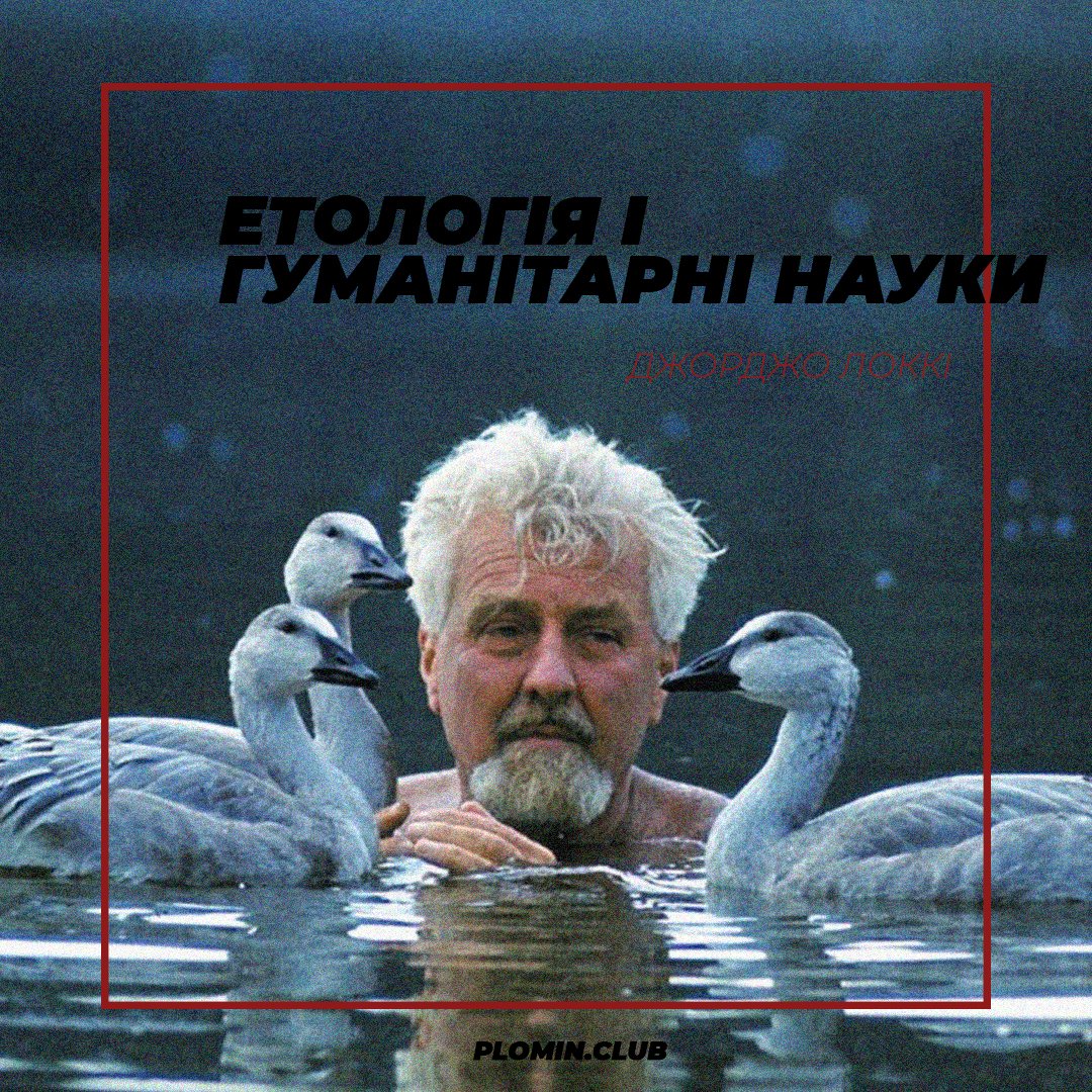 етологія