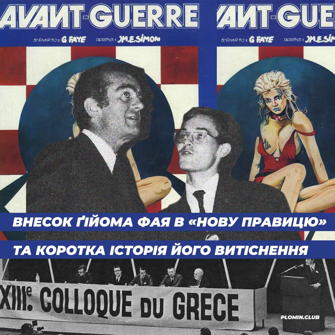 Ґійом Фай
